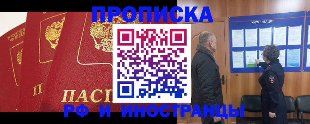 купить прописку в Усинске