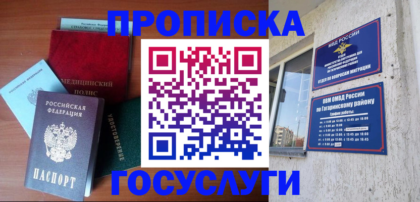 прописка для военкомата в Усинске