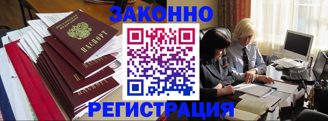 временная регистрация купить в Усинске