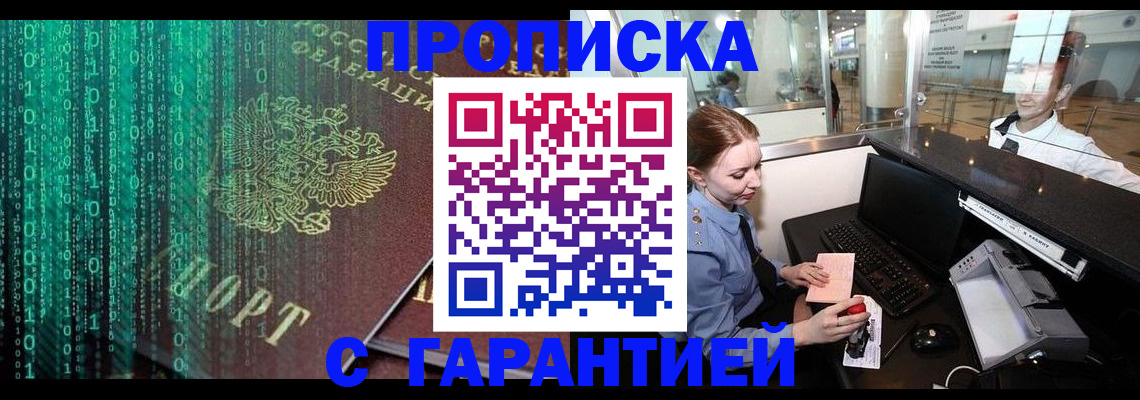 временная регистрация купить в Усинске